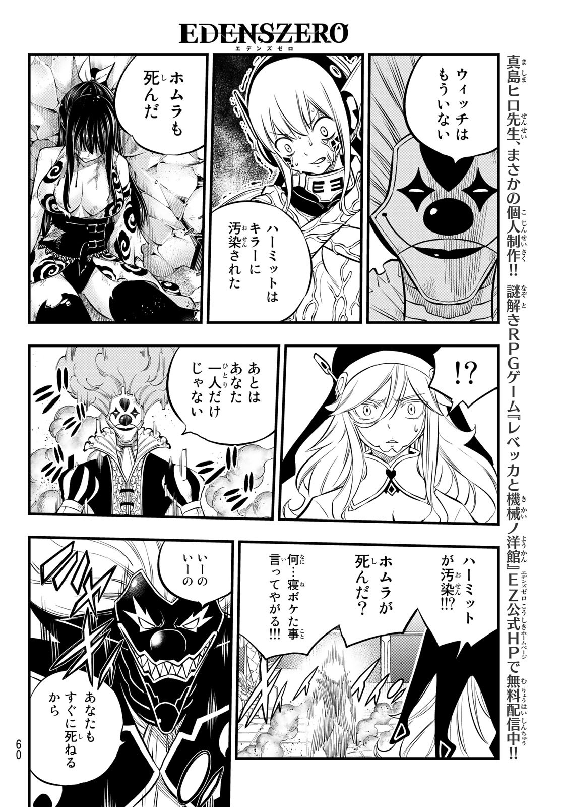 Eden's Zero - Chapter 196 - Page 18