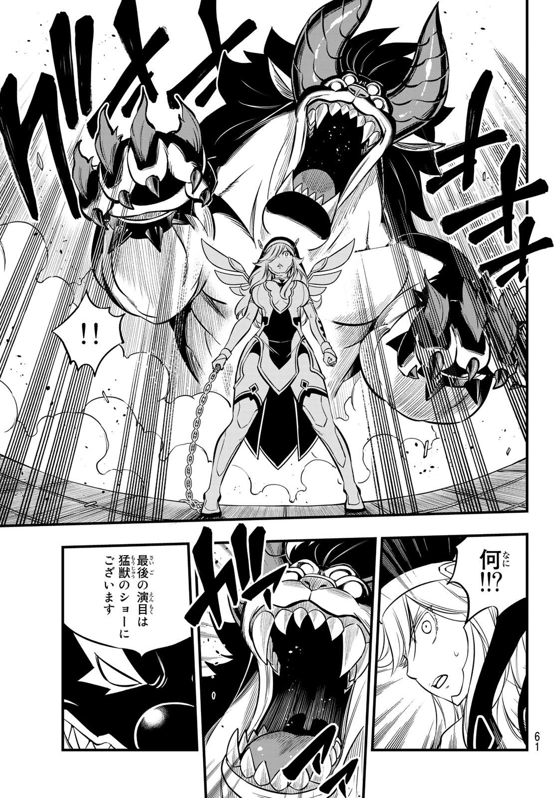 Eden's Zero - Chapter 196 - Page 19