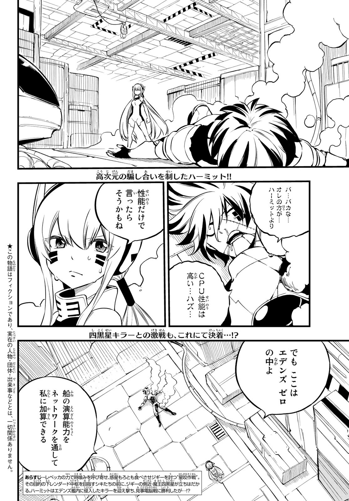 Eden's Zero - Chapter 196 - Page 2