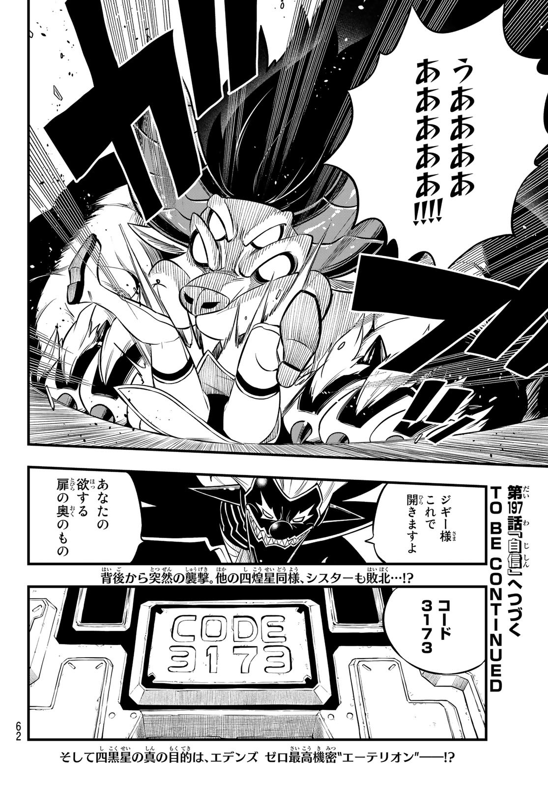 Eden's Zero - Chapter 196 - Page 20