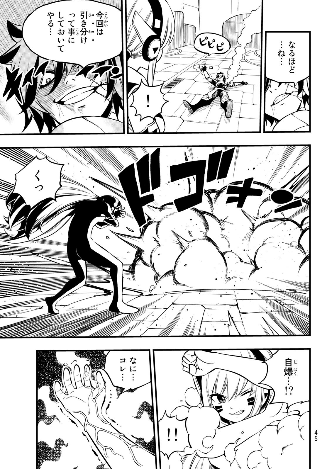 Eden's Zero - Chapter 196 - Page 3