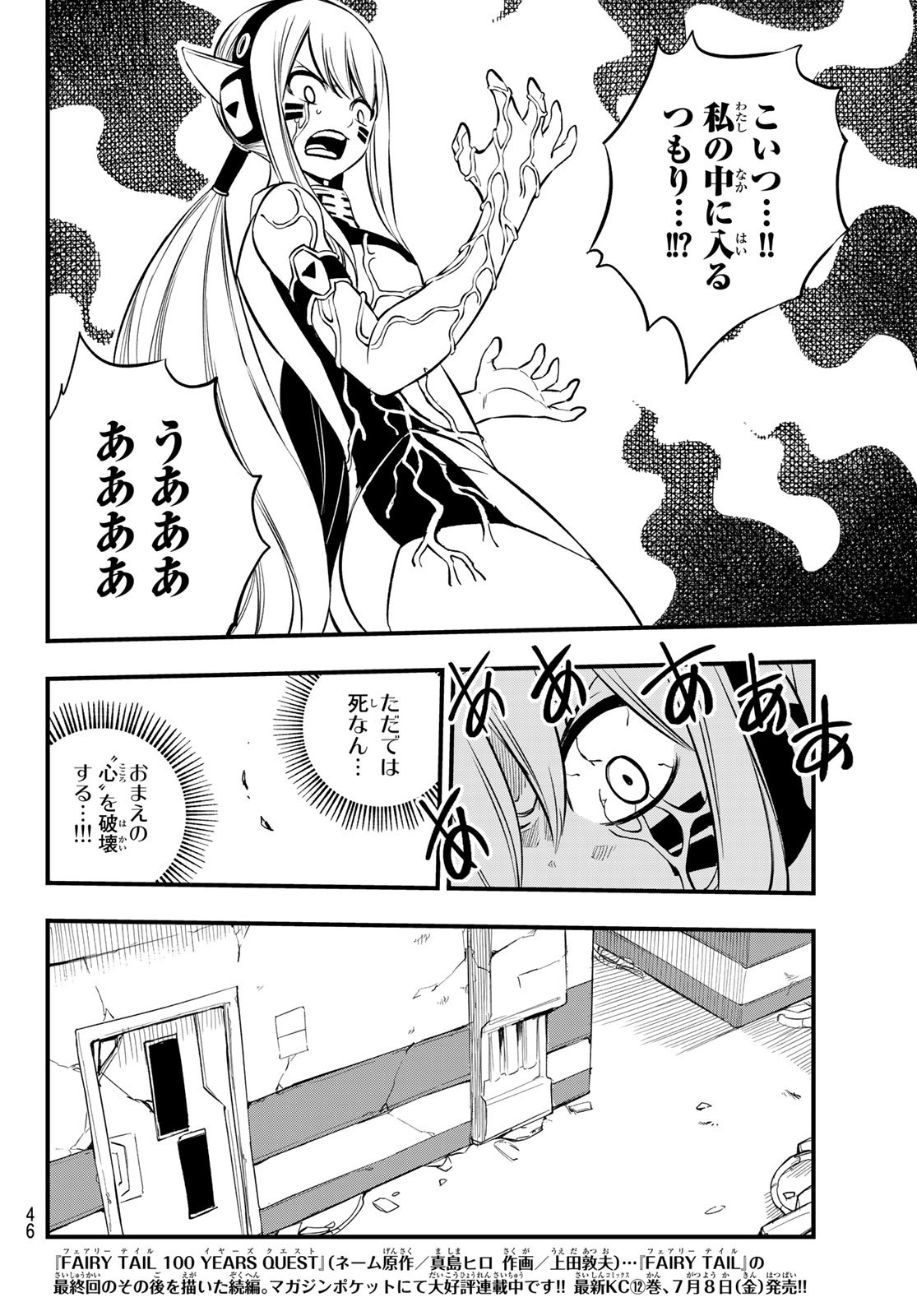 Eden's Zero - Chapter 196 - Page 4