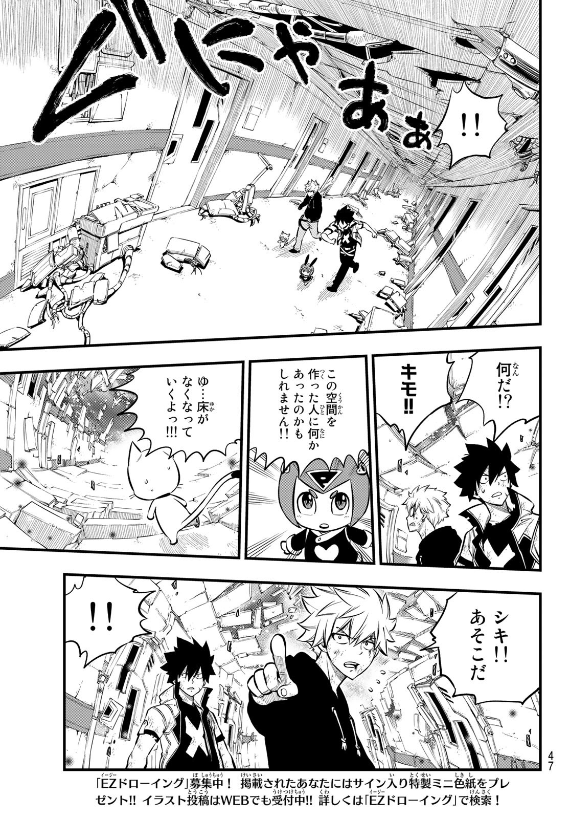 Eden's Zero - Chapter 196 - Page 5