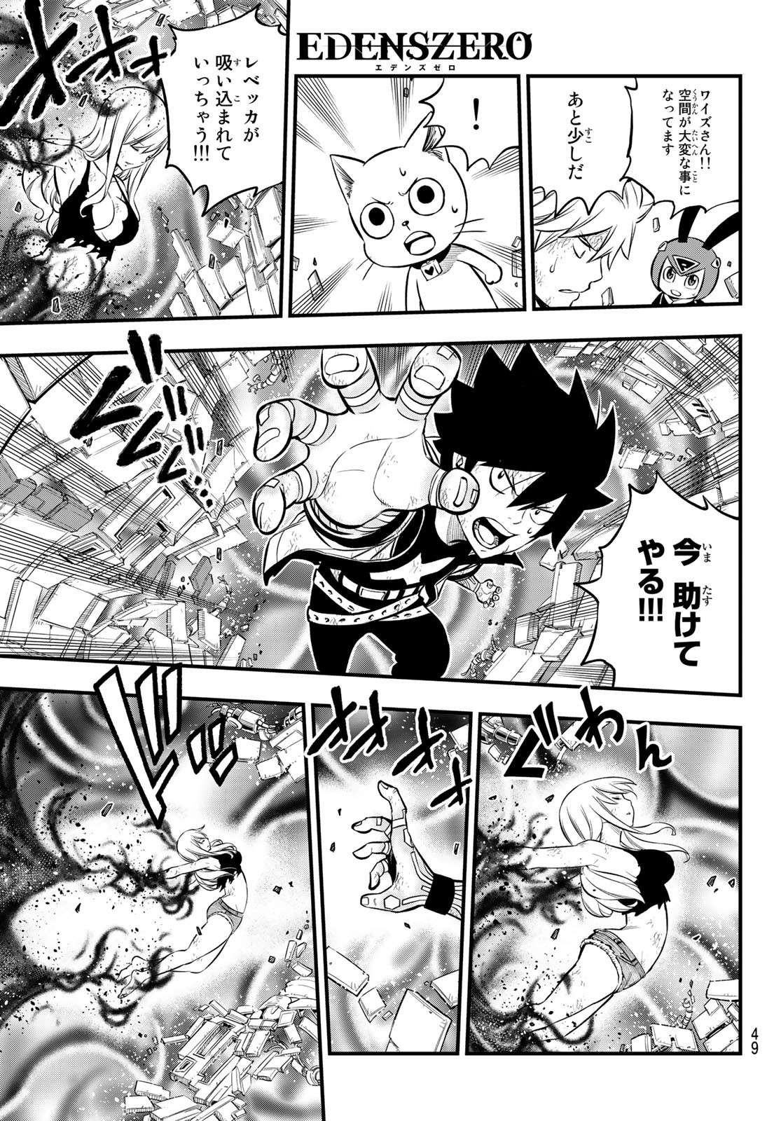 Eden's Zero - Chapter 196 - Page 7