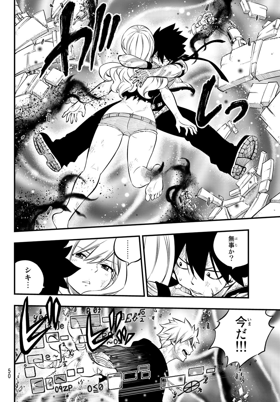 Eden's Zero - Chapter 196 - Page 8
