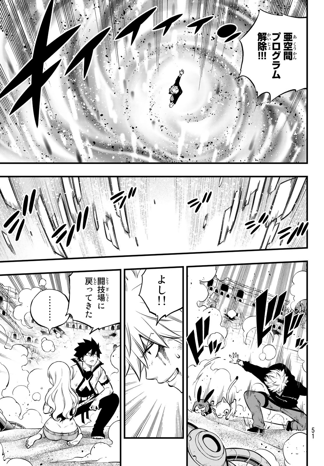 Eden's Zero - Chapter 196 - Page 9