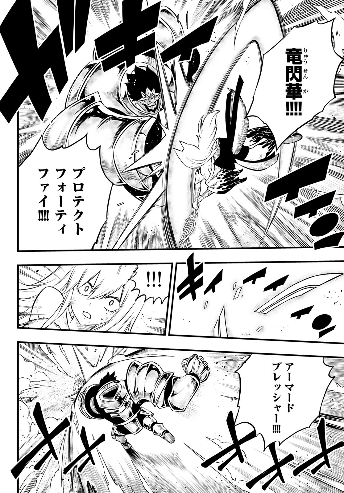 Eden's Zero - Chapter 197 - Page 10