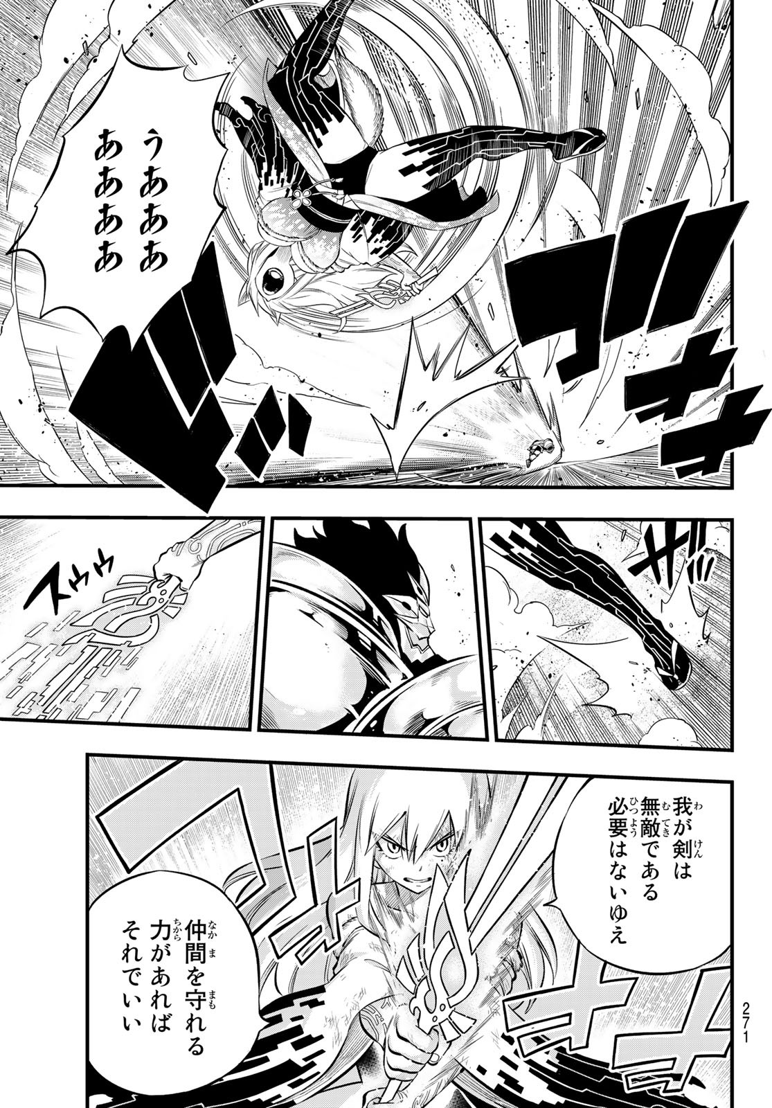 Eden's Zero - Chapter 197 - Page 11