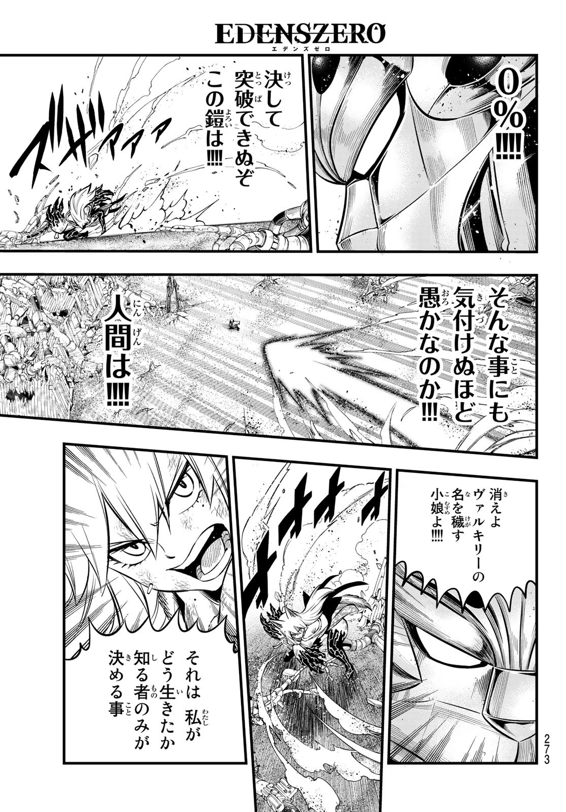 Eden's Zero - Chapter 197 - Page 13