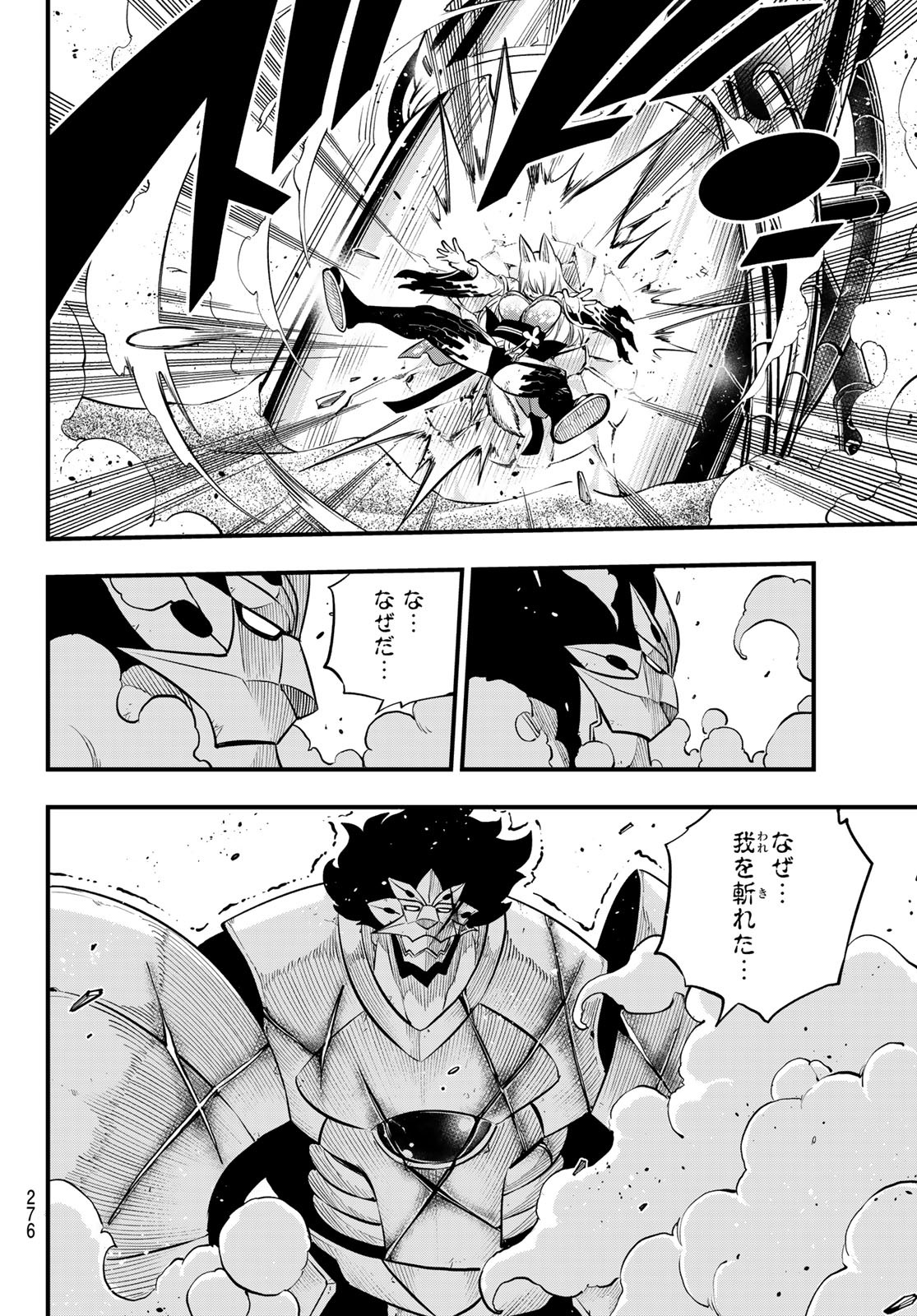 Eden's Zero - Chapter 197 - Page 16