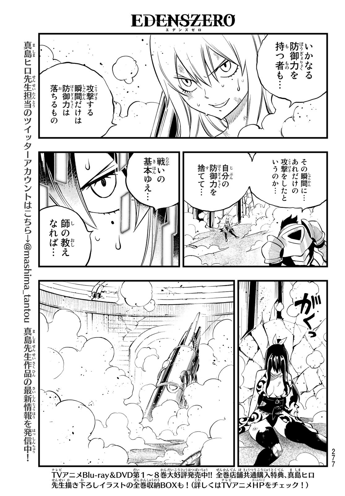 Eden's Zero - Chapter 197 - Page 17