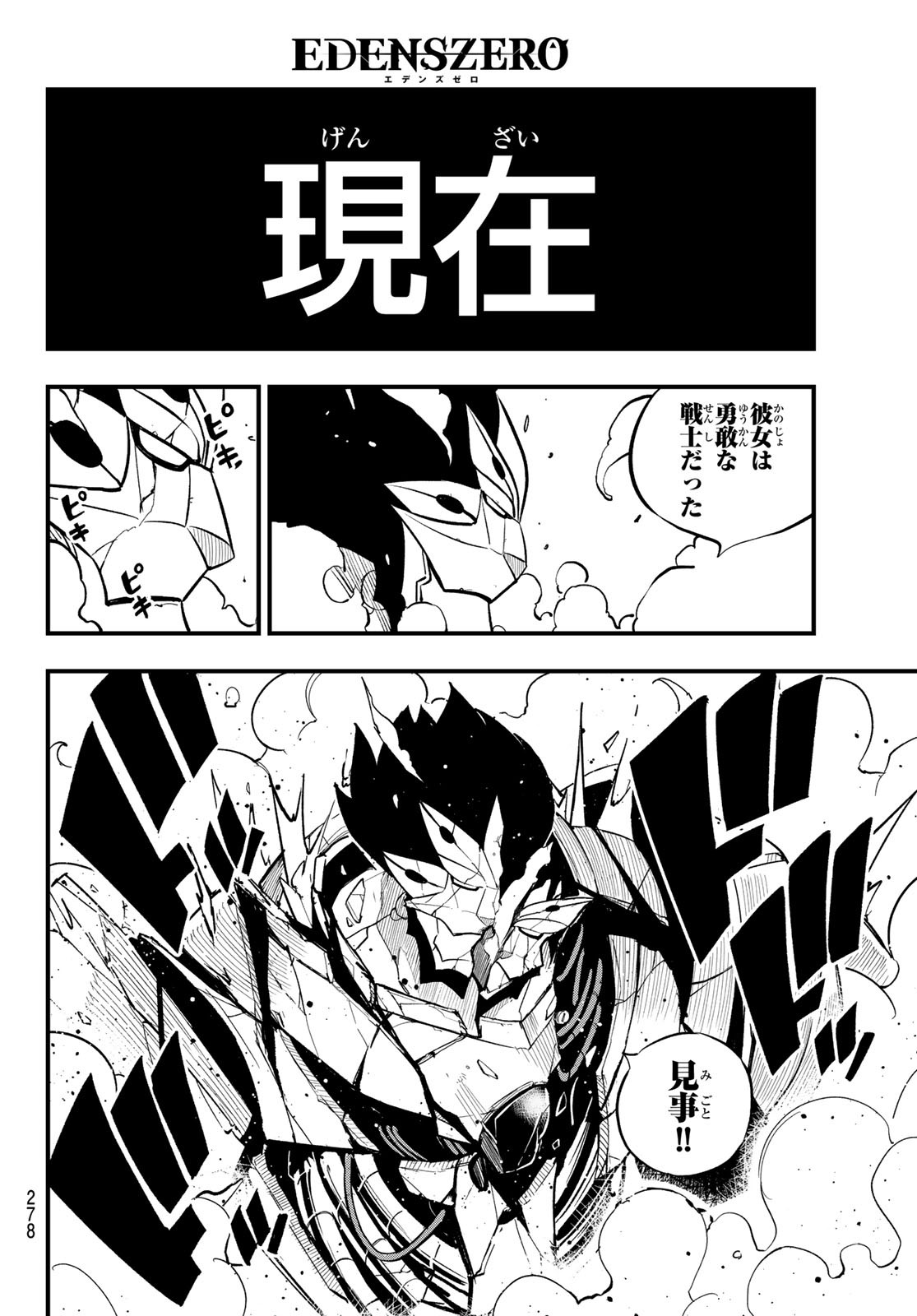 Eden's Zero - Chapter 197 - Page 18