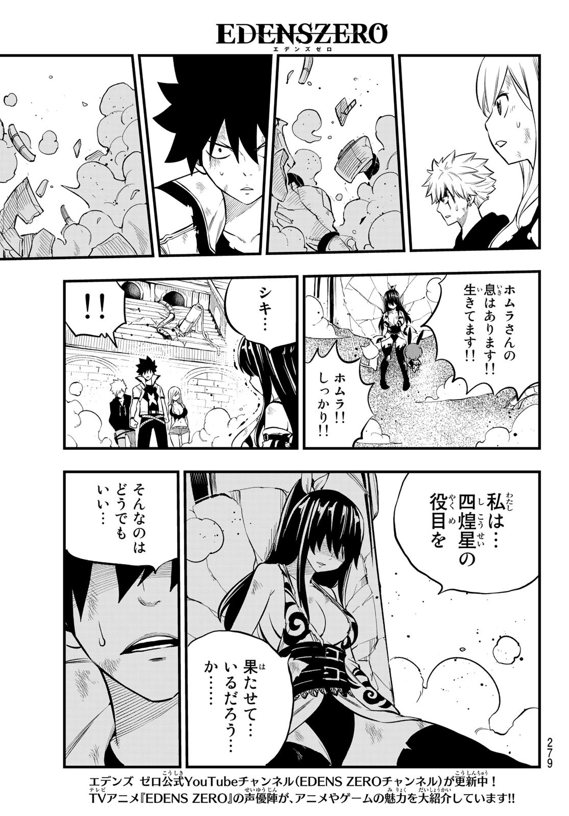 Eden's Zero - Chapter 197 - Page 19