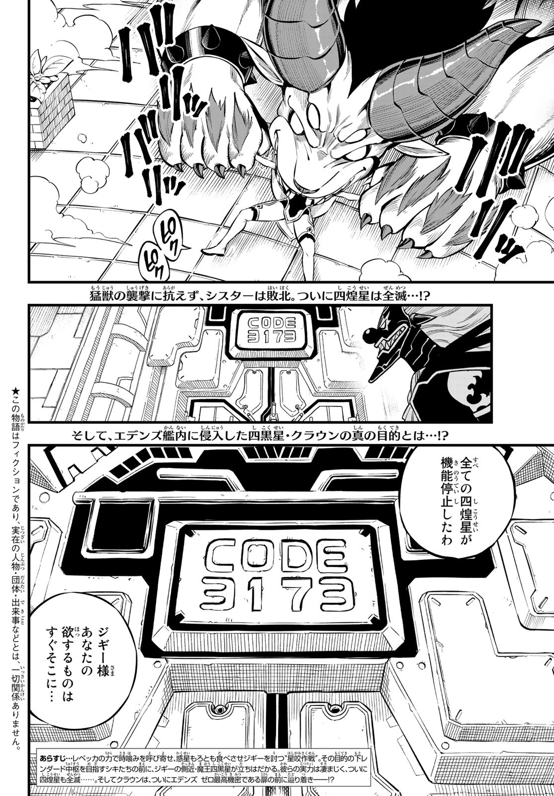 Eden's Zero - Chapter 197 - Page 2