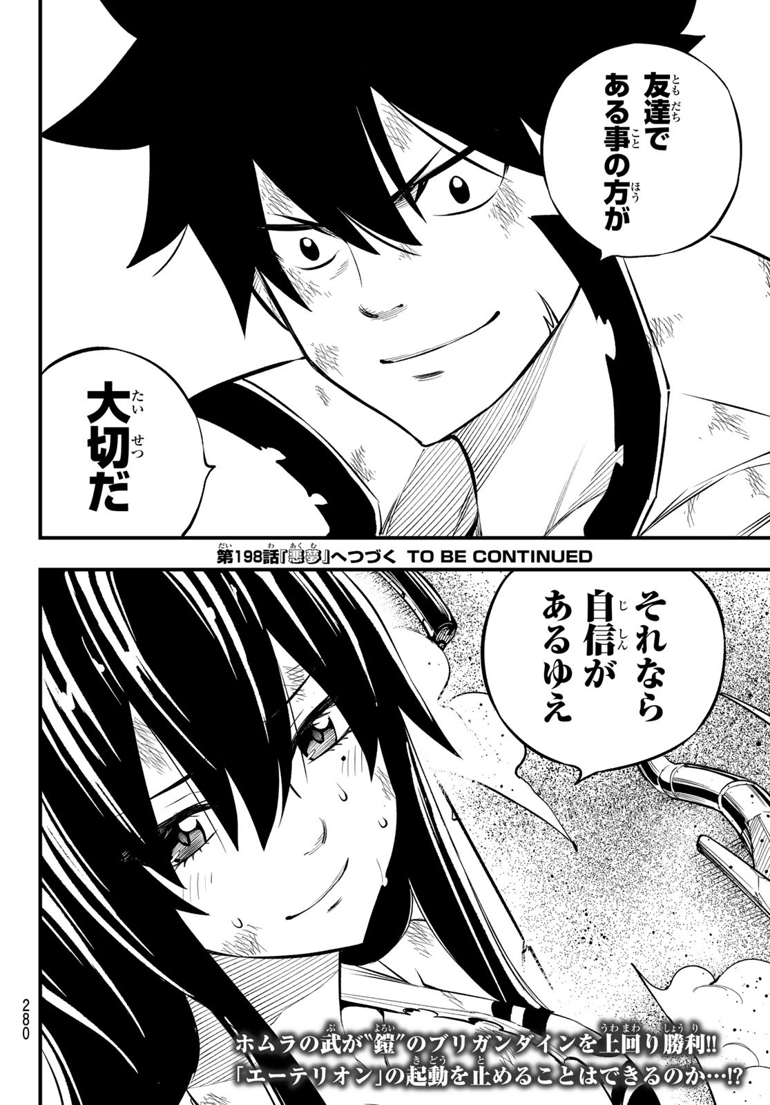 Eden's Zero - Chapter 197 - Page 20
