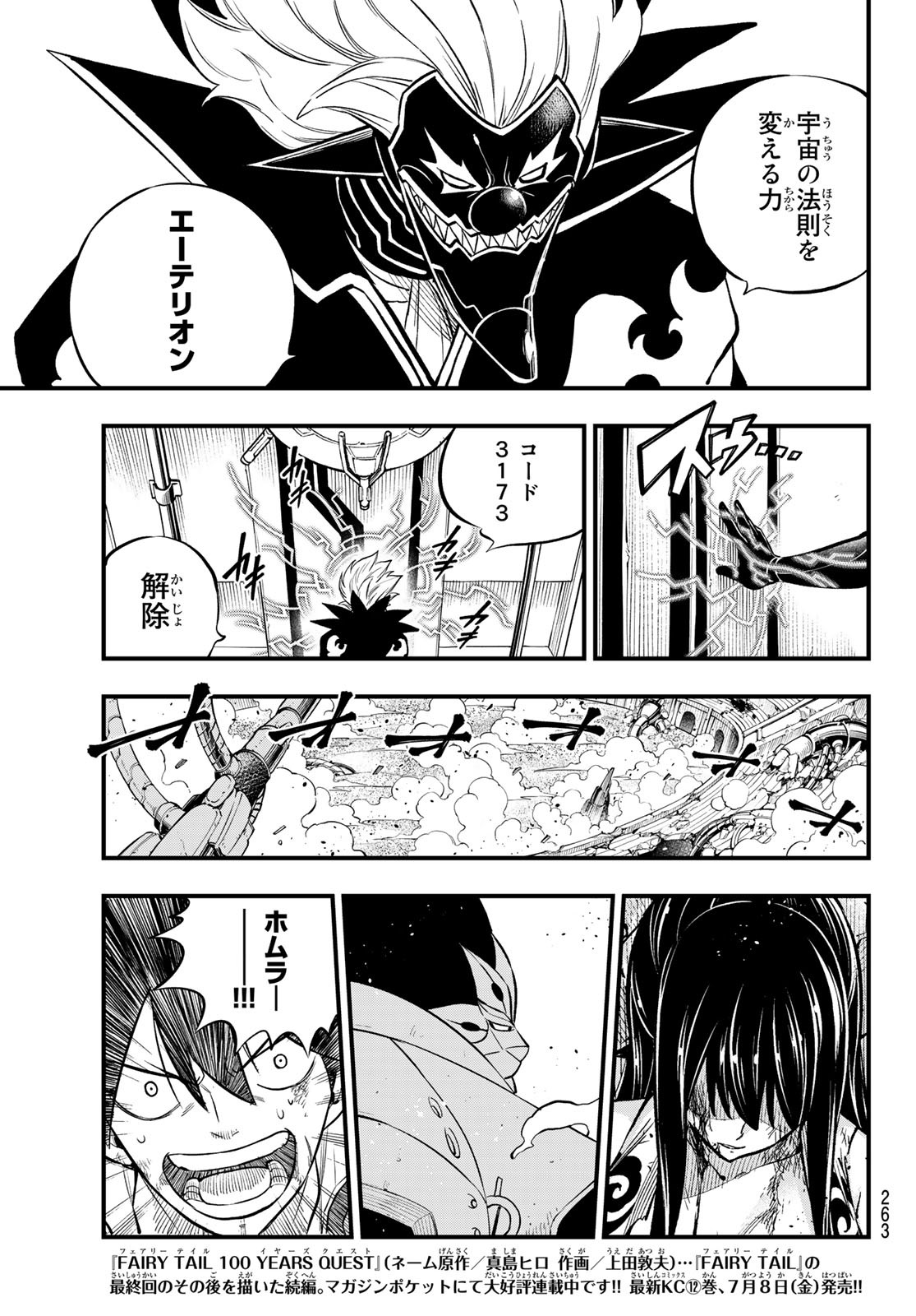 Eden's Zero - Chapter 197 - Page 3