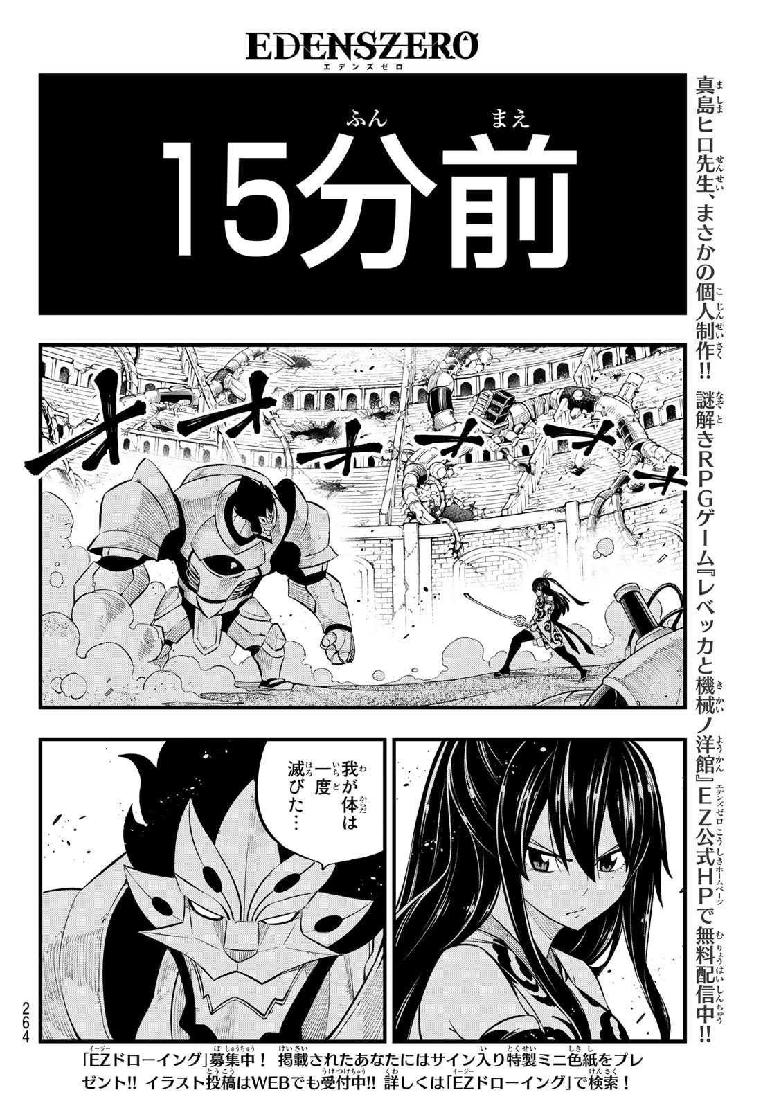 Eden's Zero - Chapter 197 - Page 4