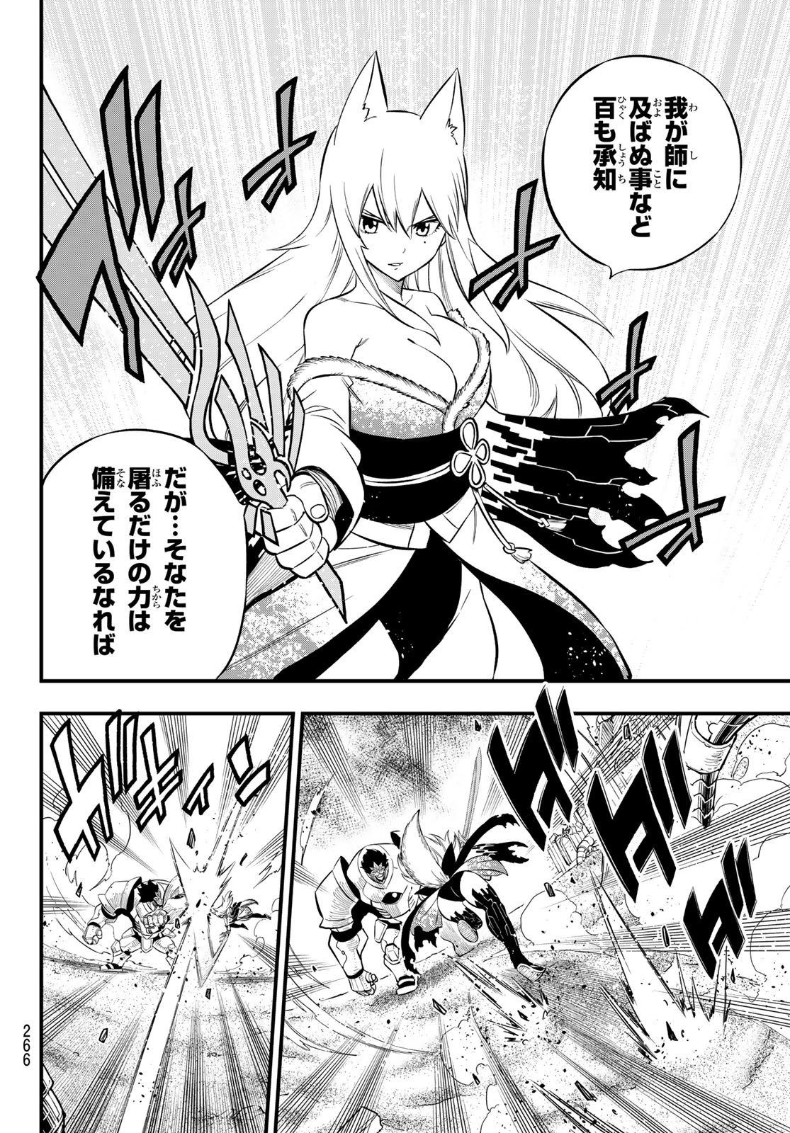 Eden's Zero - Chapter 197 - Page 6