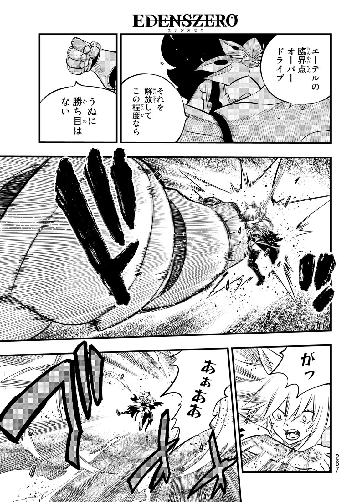 Eden's Zero - Chapter 197 - Page 7