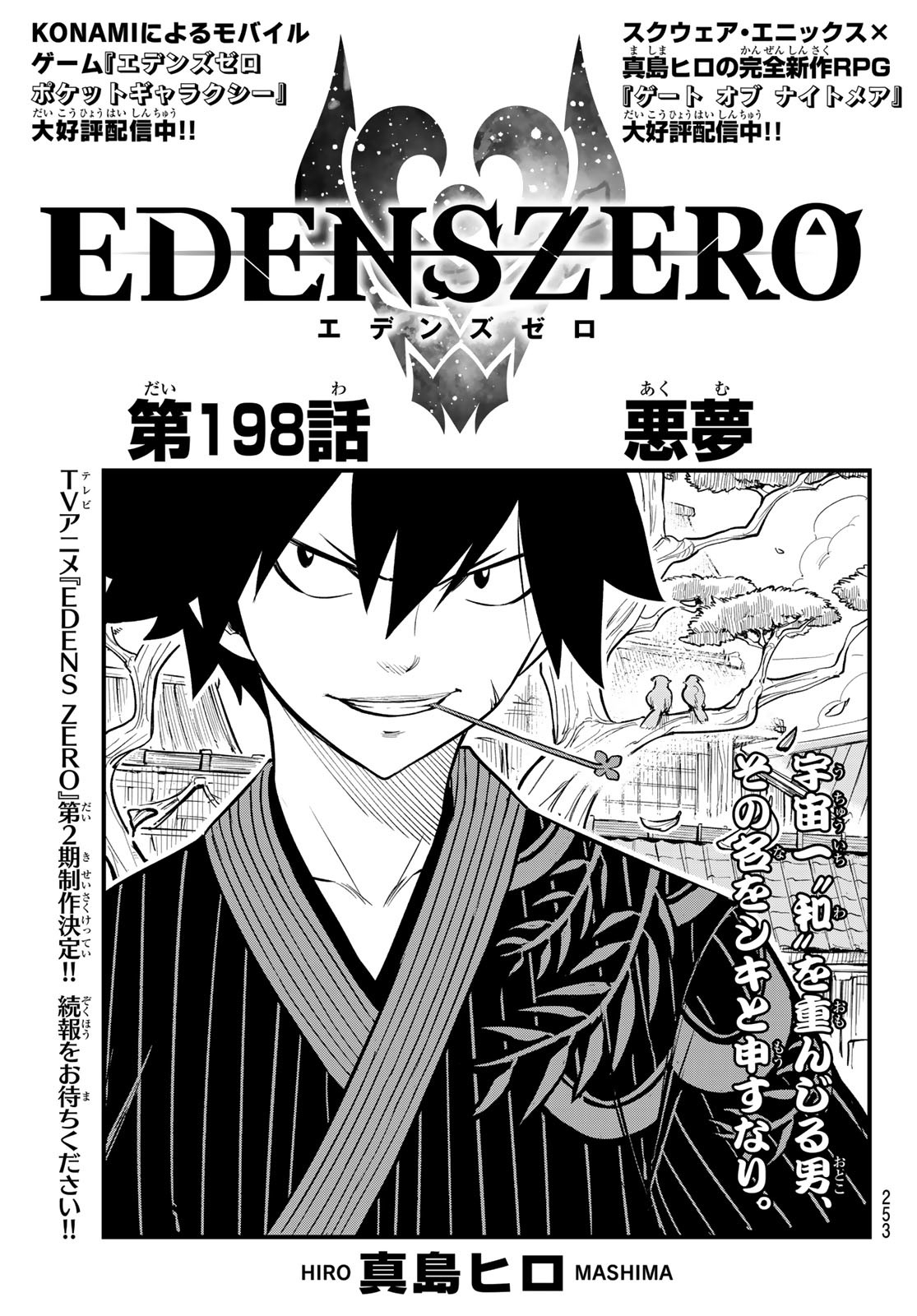 Eden's Zero - Chapter 198 - Page 1