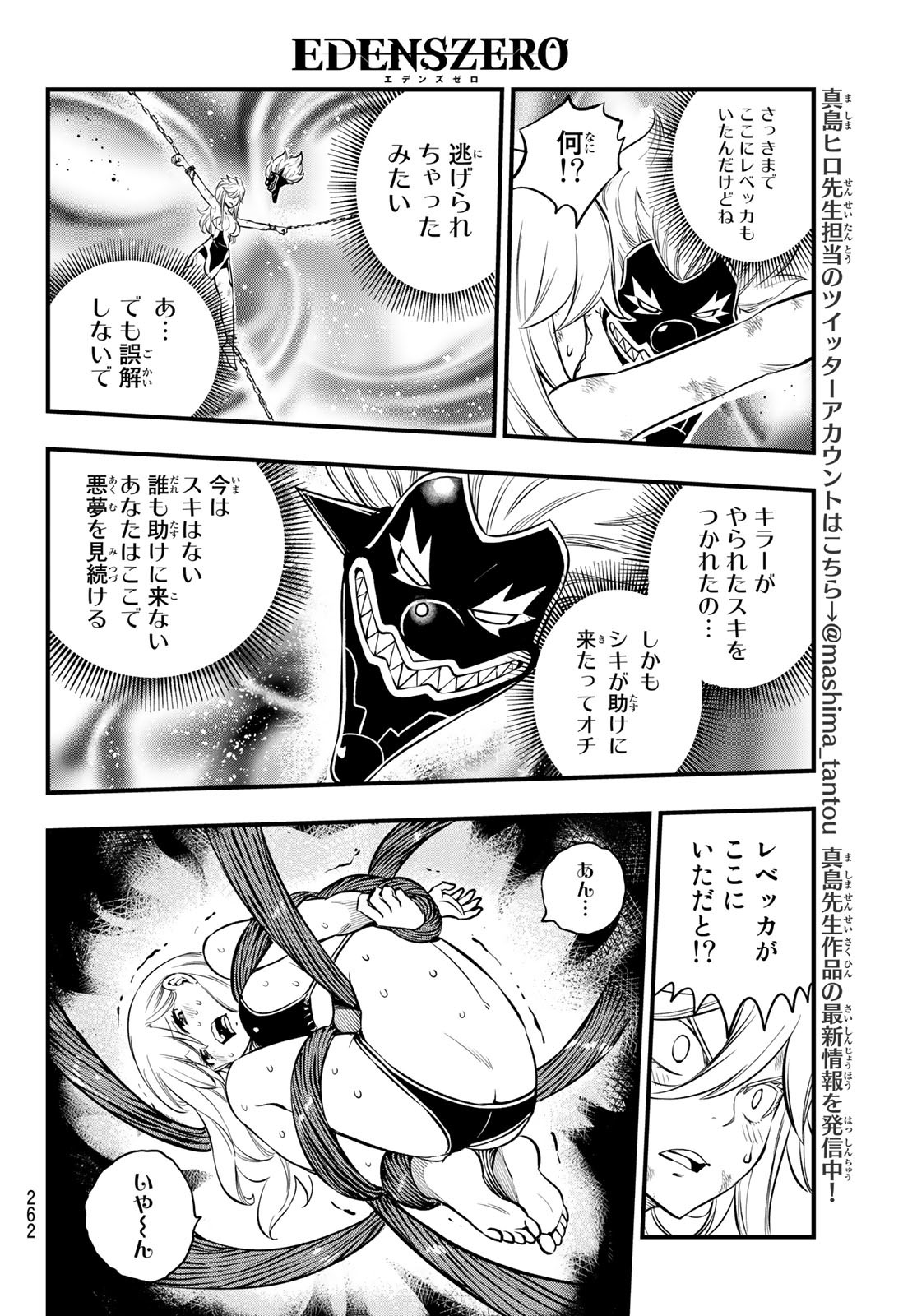 Eden's Zero - Chapter 198 - Page 10