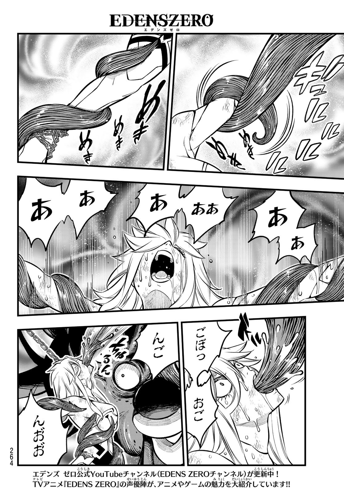 Eden's Zero - Chapter 198 - Page 12