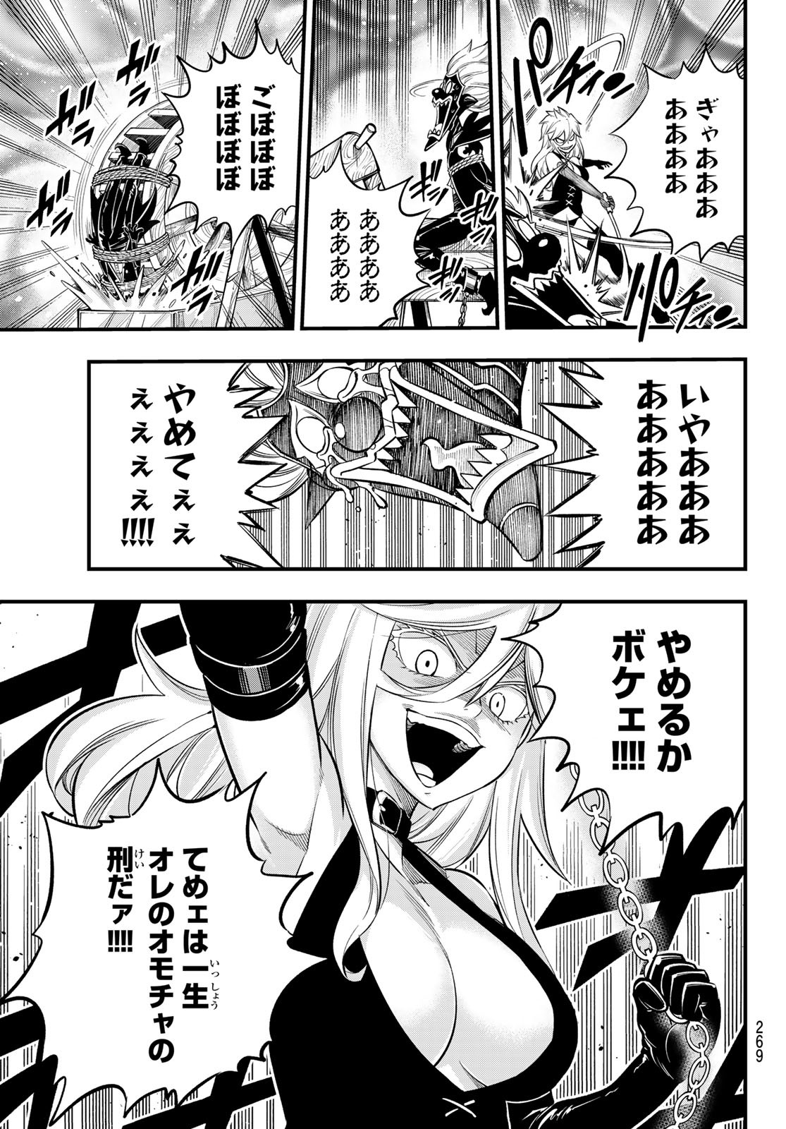 Eden's Zero - Chapter 198 - Page 17