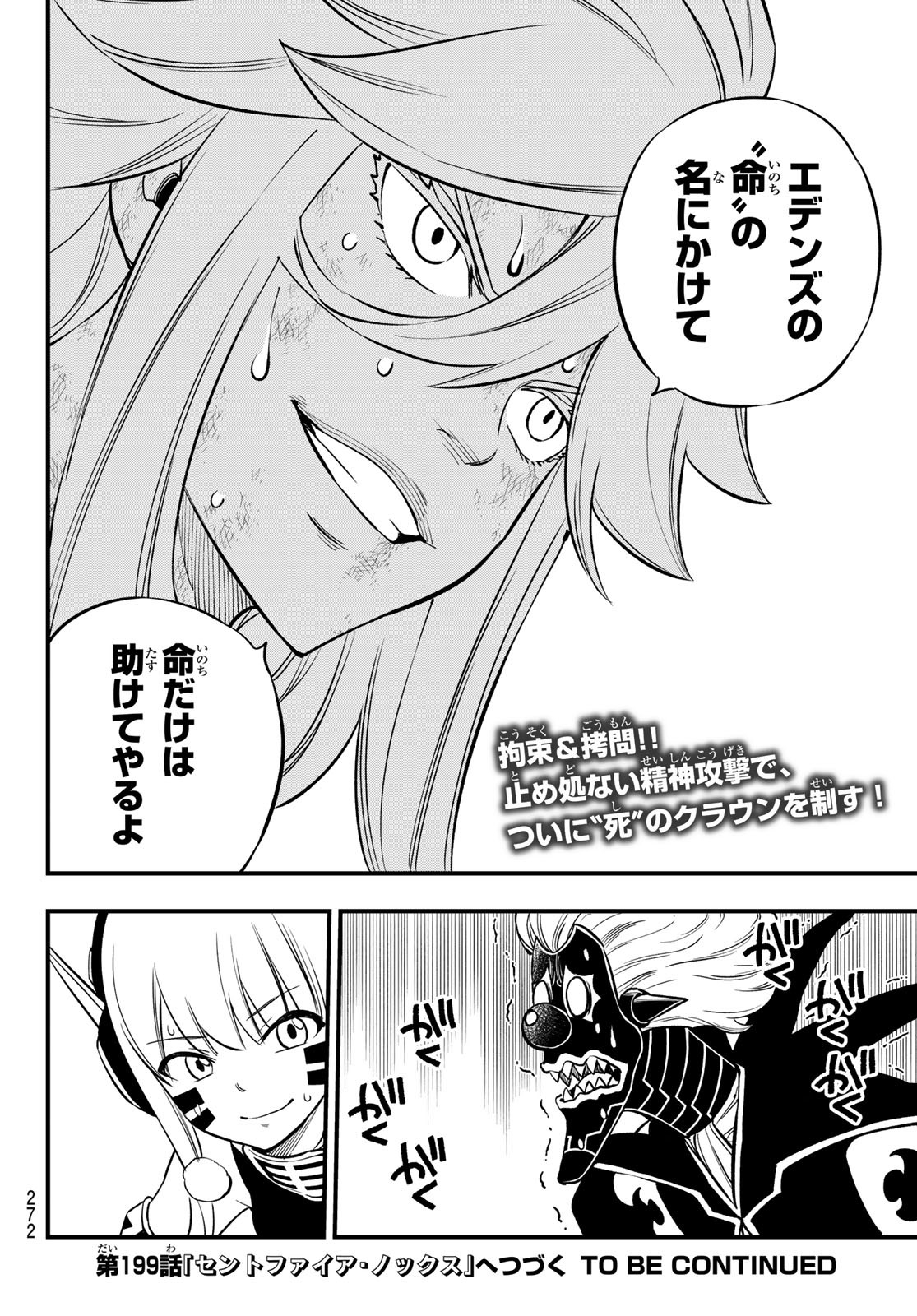 Eden's Zero - Chapter 198 - Page 20