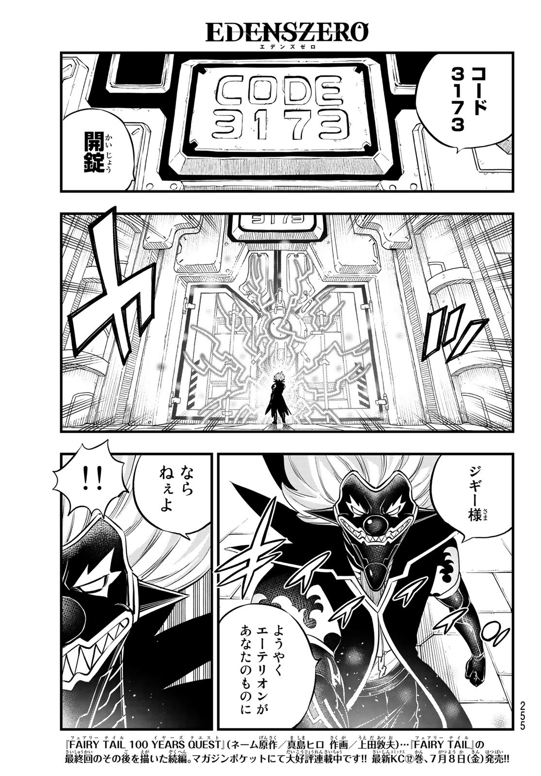 Eden's Zero - Chapter 198 - Page 3