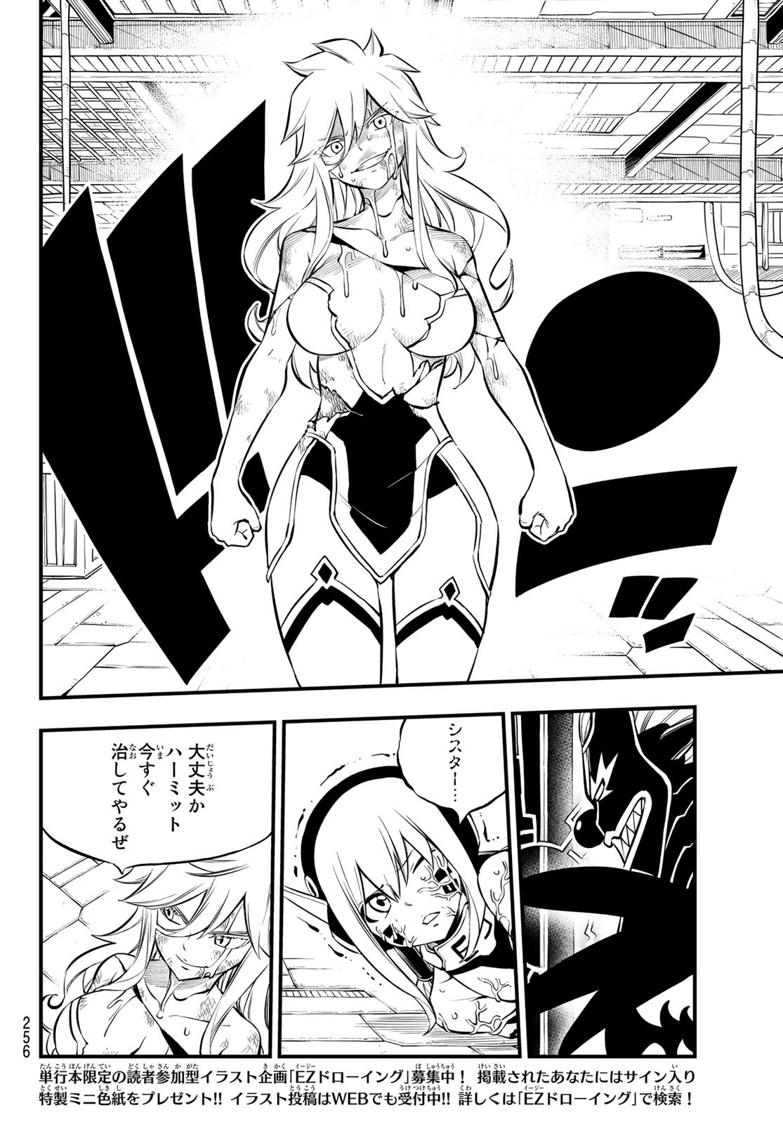 Eden's Zero - Chapter 198 - Page 4