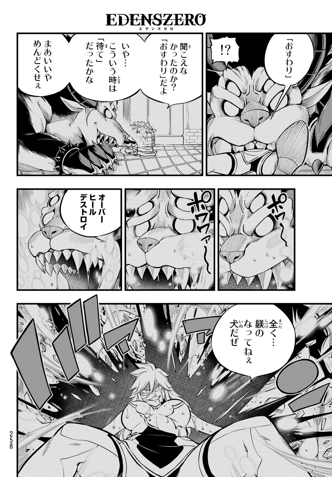 Eden's Zero - Chapter 198 - Page 6