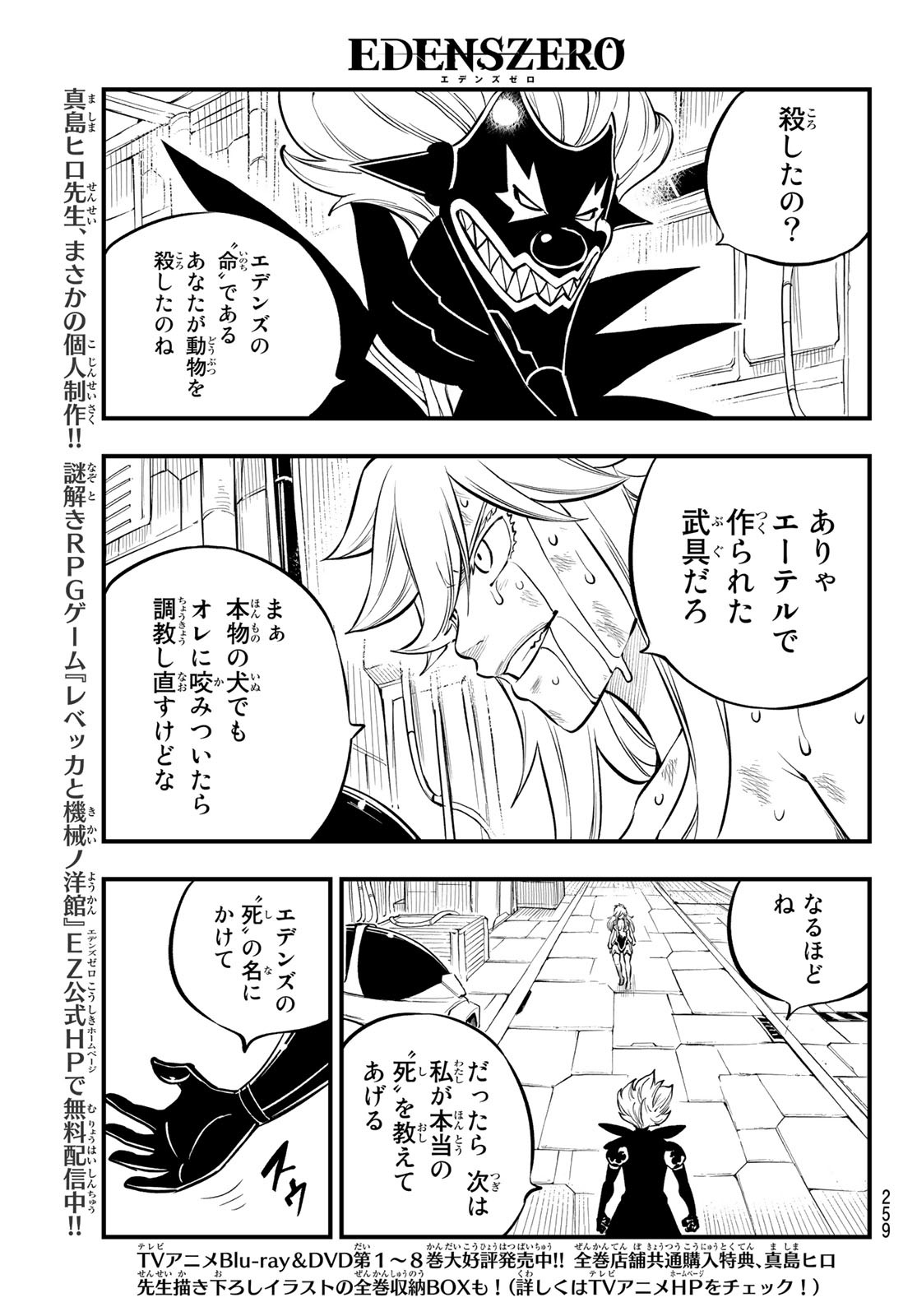 Eden's Zero - Chapter 198 - Page 7