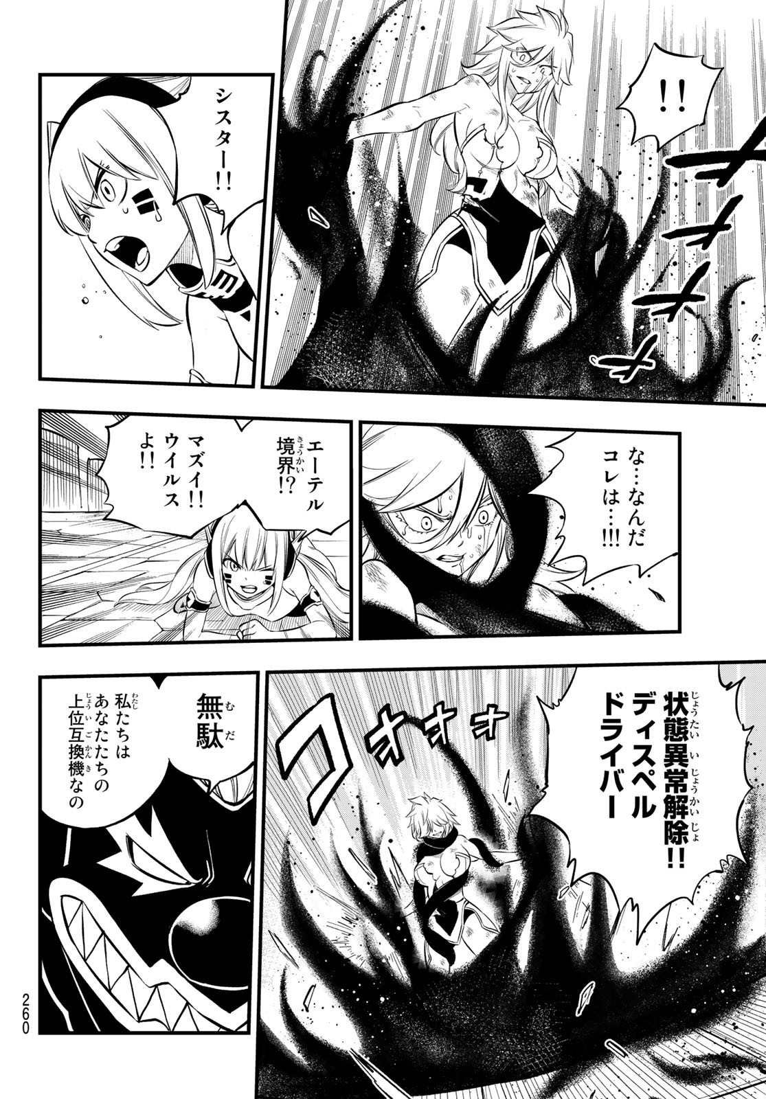 Eden's Zero - Chapter 198 - Page 8