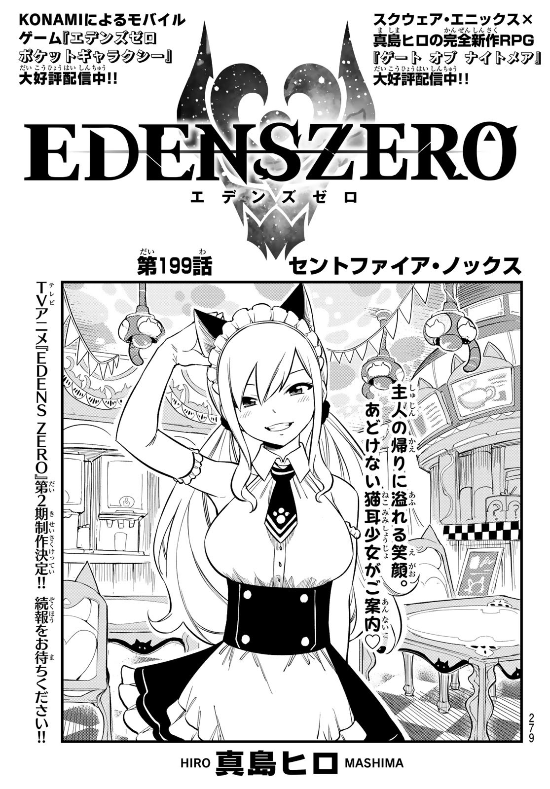 Eden's Zero - Chapter 199 - Page 1