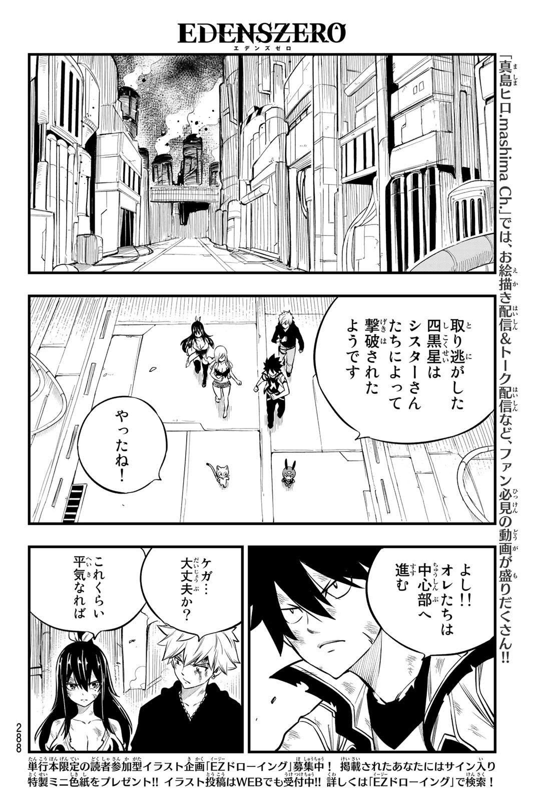 Eden's Zero - Chapter 199 - Page 10