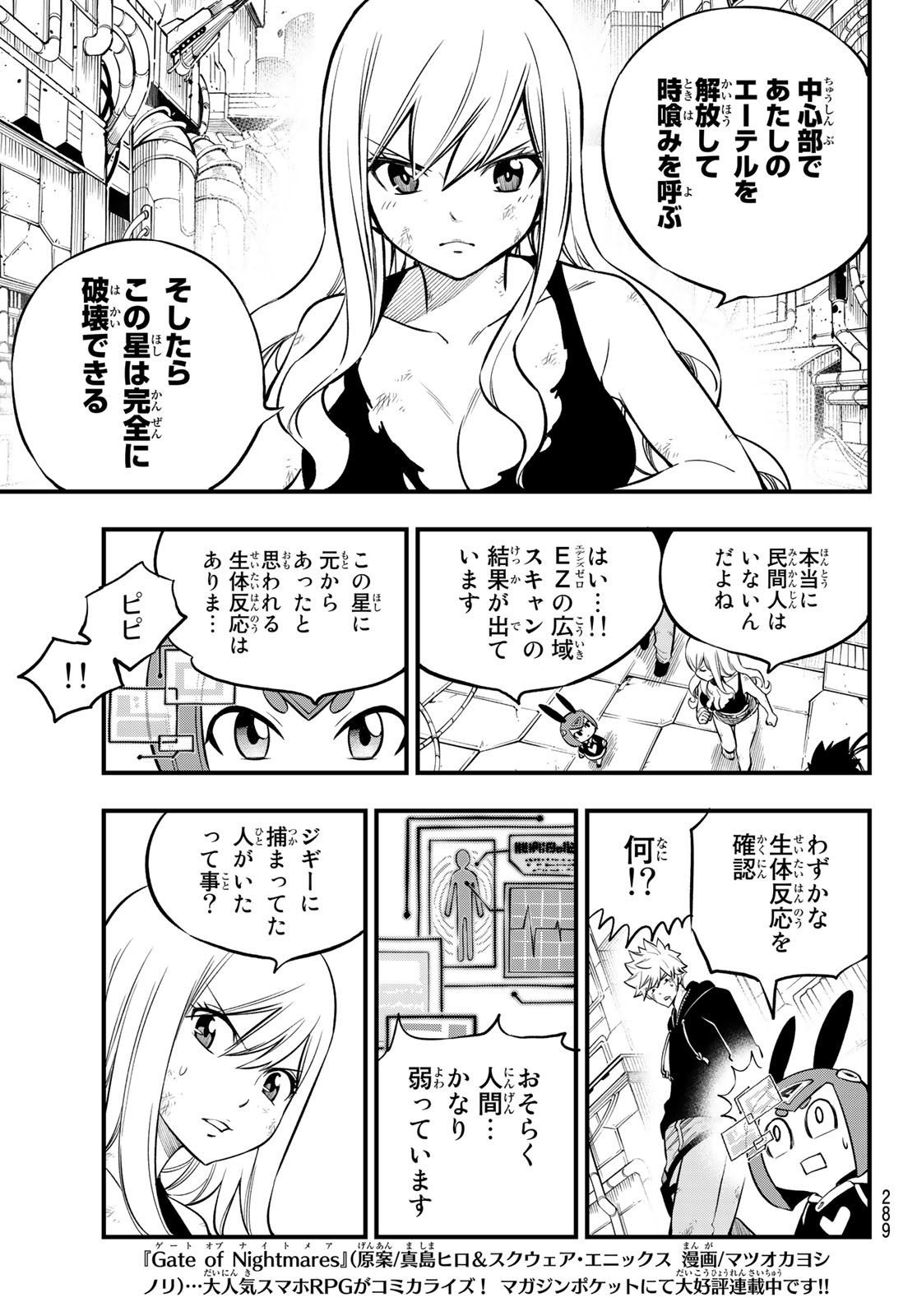 Eden's Zero - Chapter 199 - Page 11