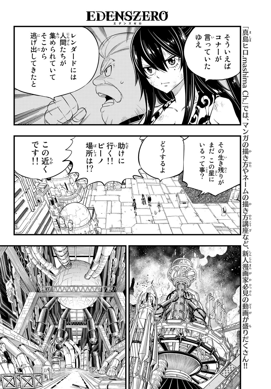 Eden's Zero - Chapter 199 - Page 12