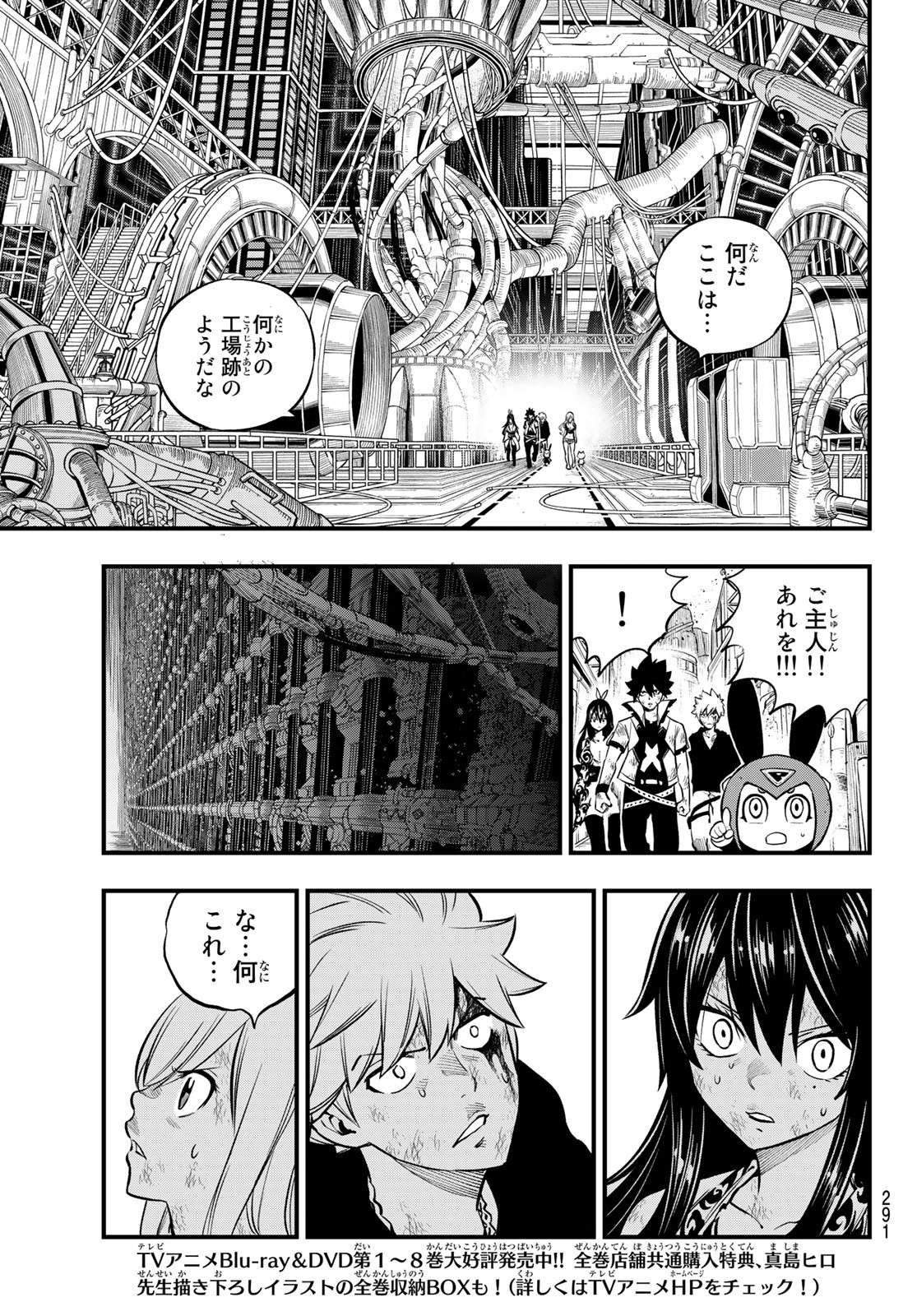 Eden's Zero - Chapter 199 - Page 13