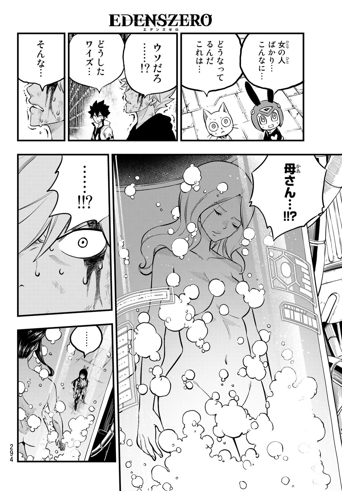 Eden's Zero - Chapter 199 - Page 16