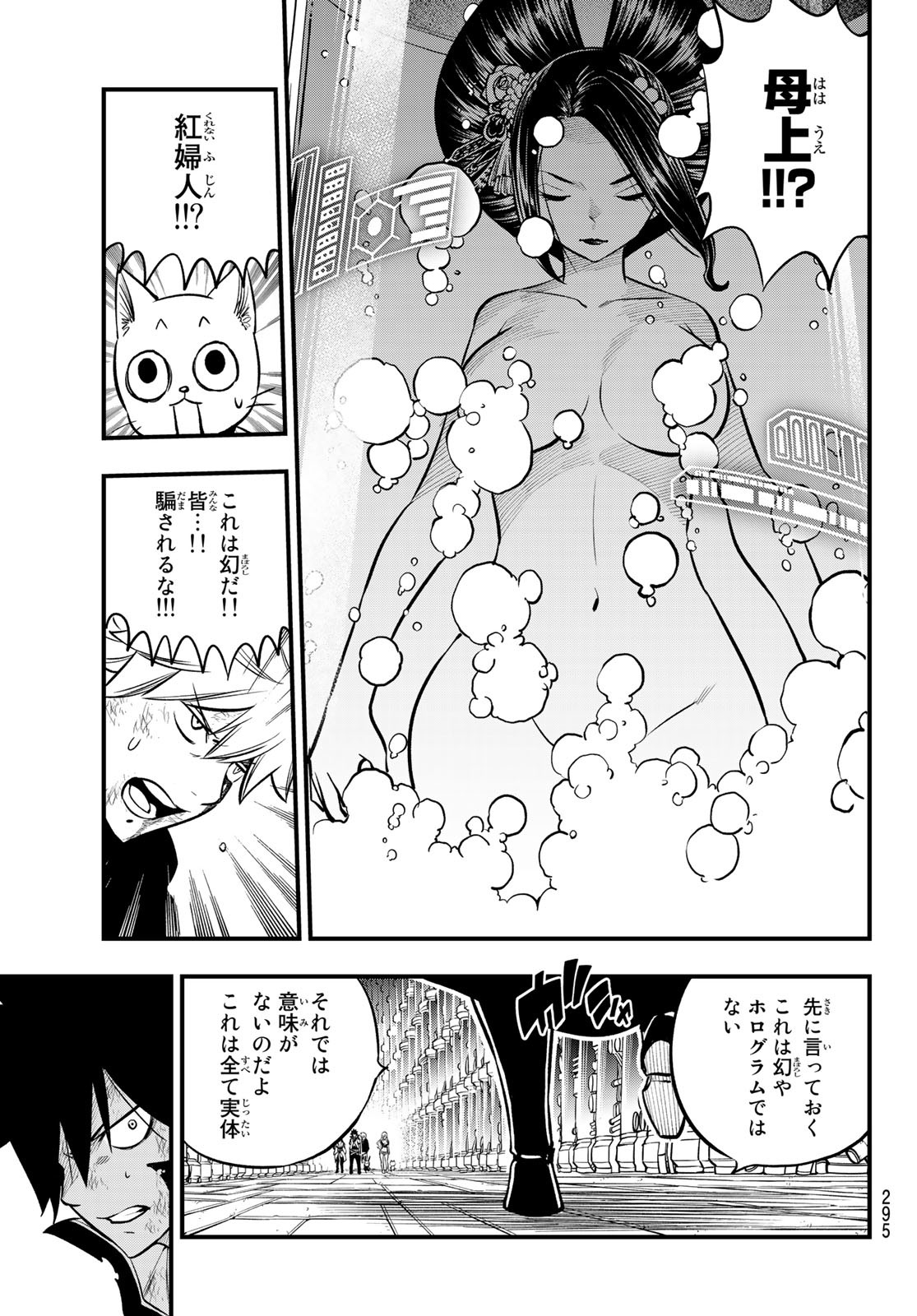 Eden's Zero - Chapter 199 - Page 17