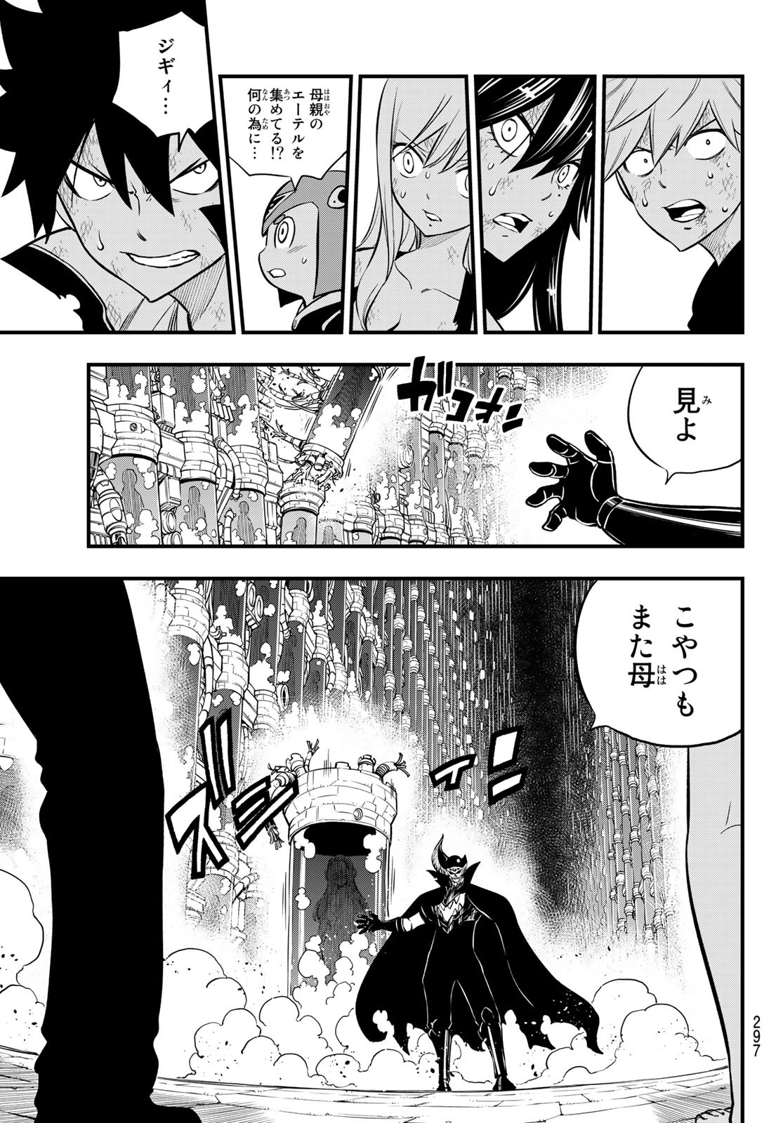 Eden's Zero - Chapter 199 - Page 19