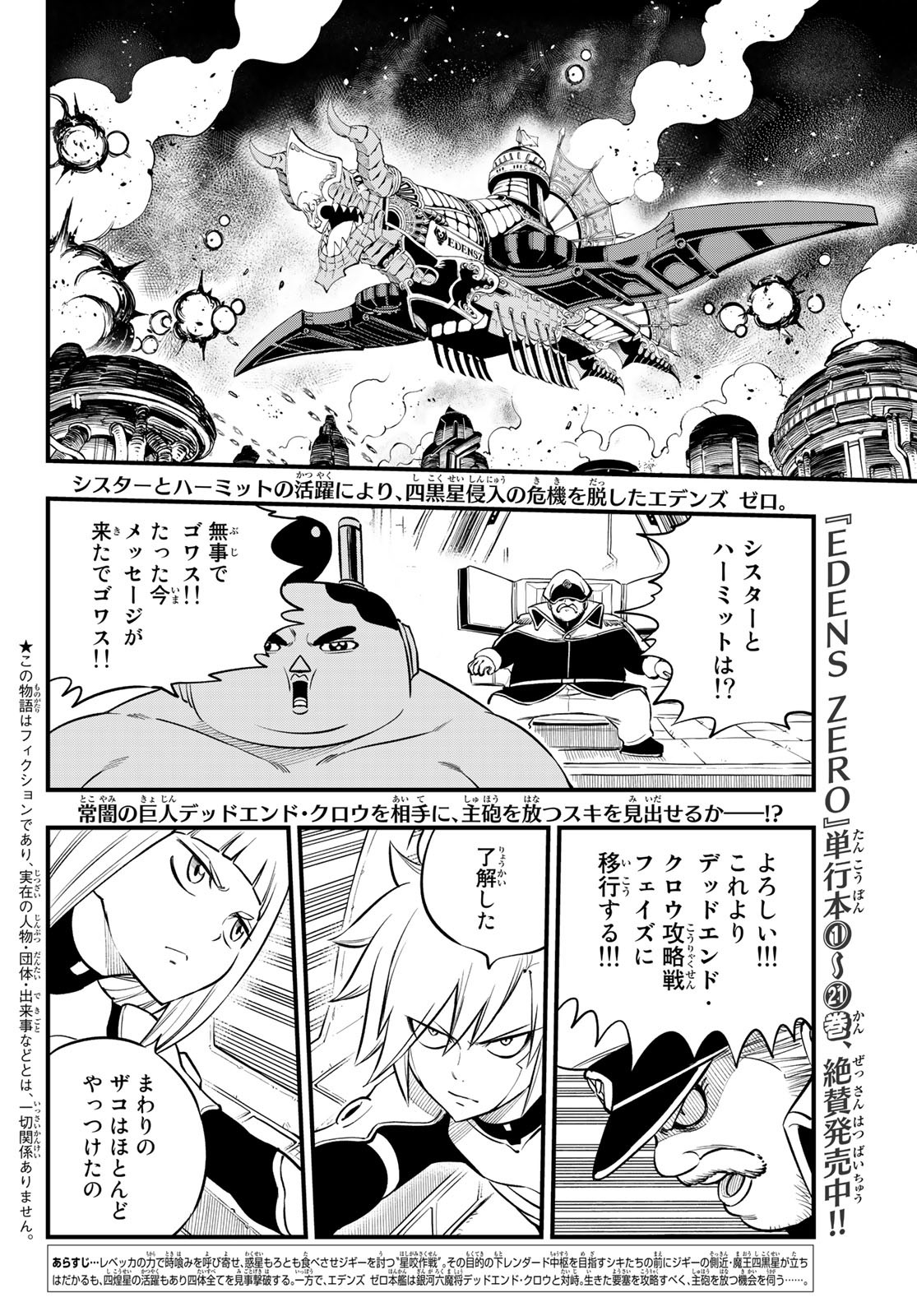 Eden's Zero - Chapter 199 - Page 2