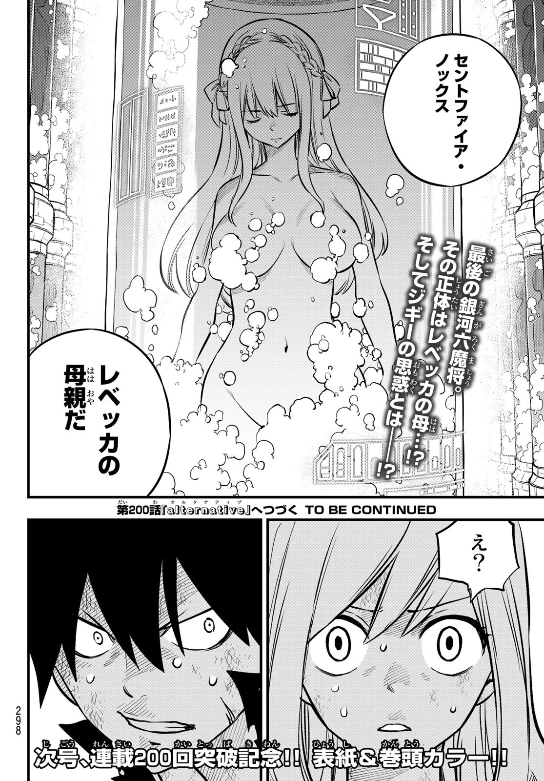Eden's Zero - Chapter 199 - Page 20