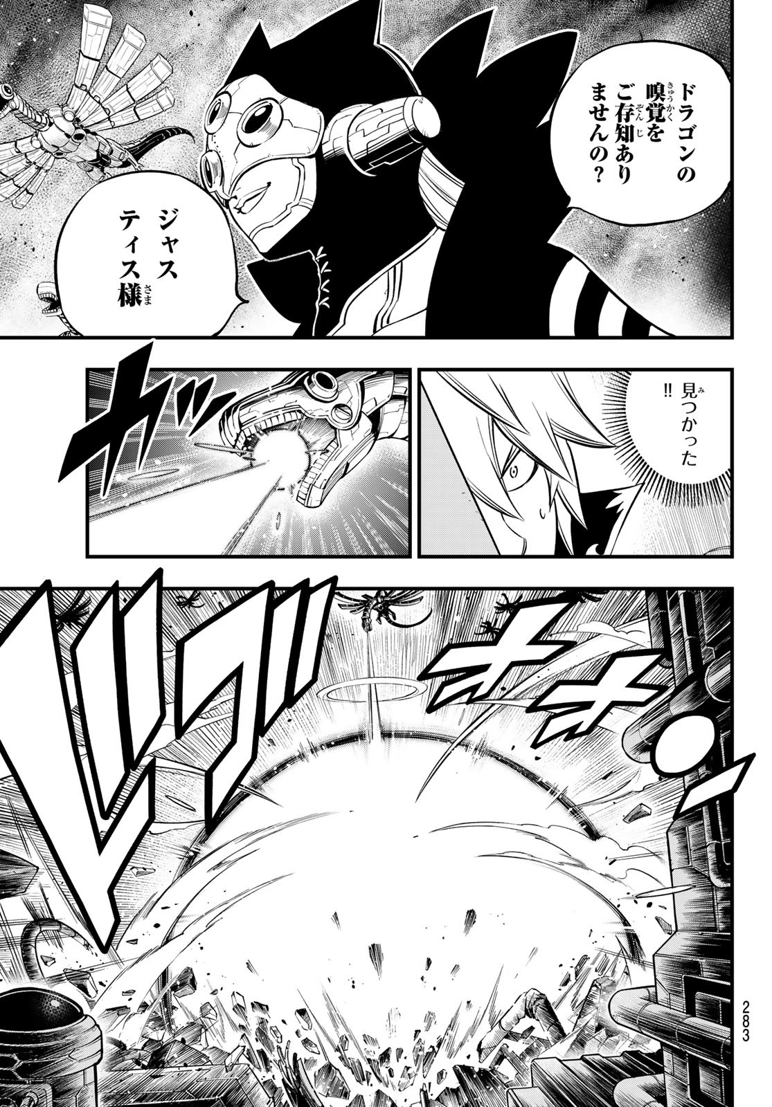 Eden's Zero - Chapter 199 - Page 5