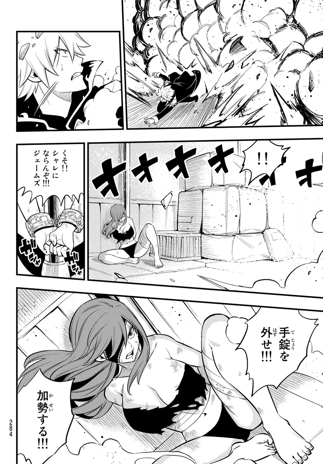 Eden's Zero - Chapter 199 - Page 6