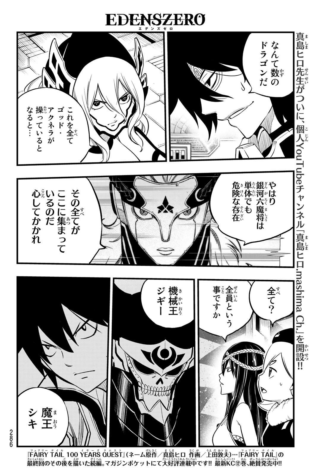 Eden's Zero - Chapter 199 - Page 8