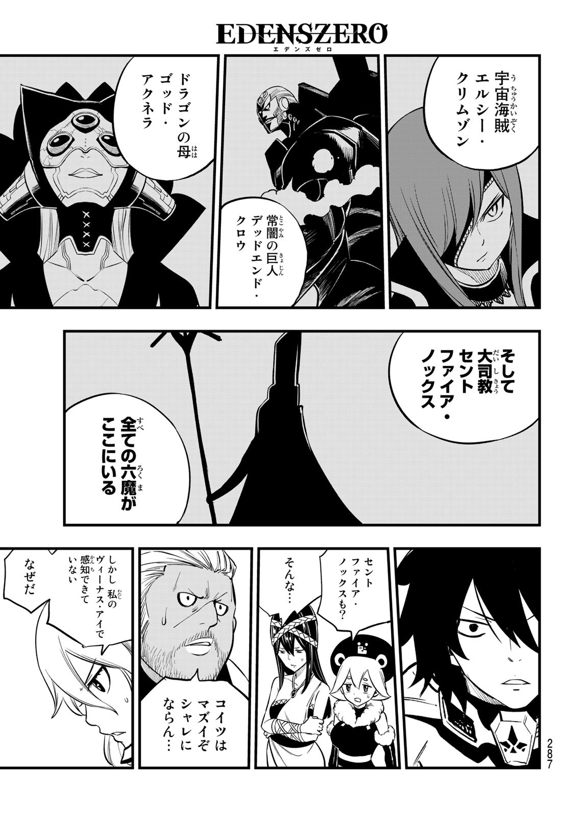 Eden's Zero - Chapter 199 - Page 9
