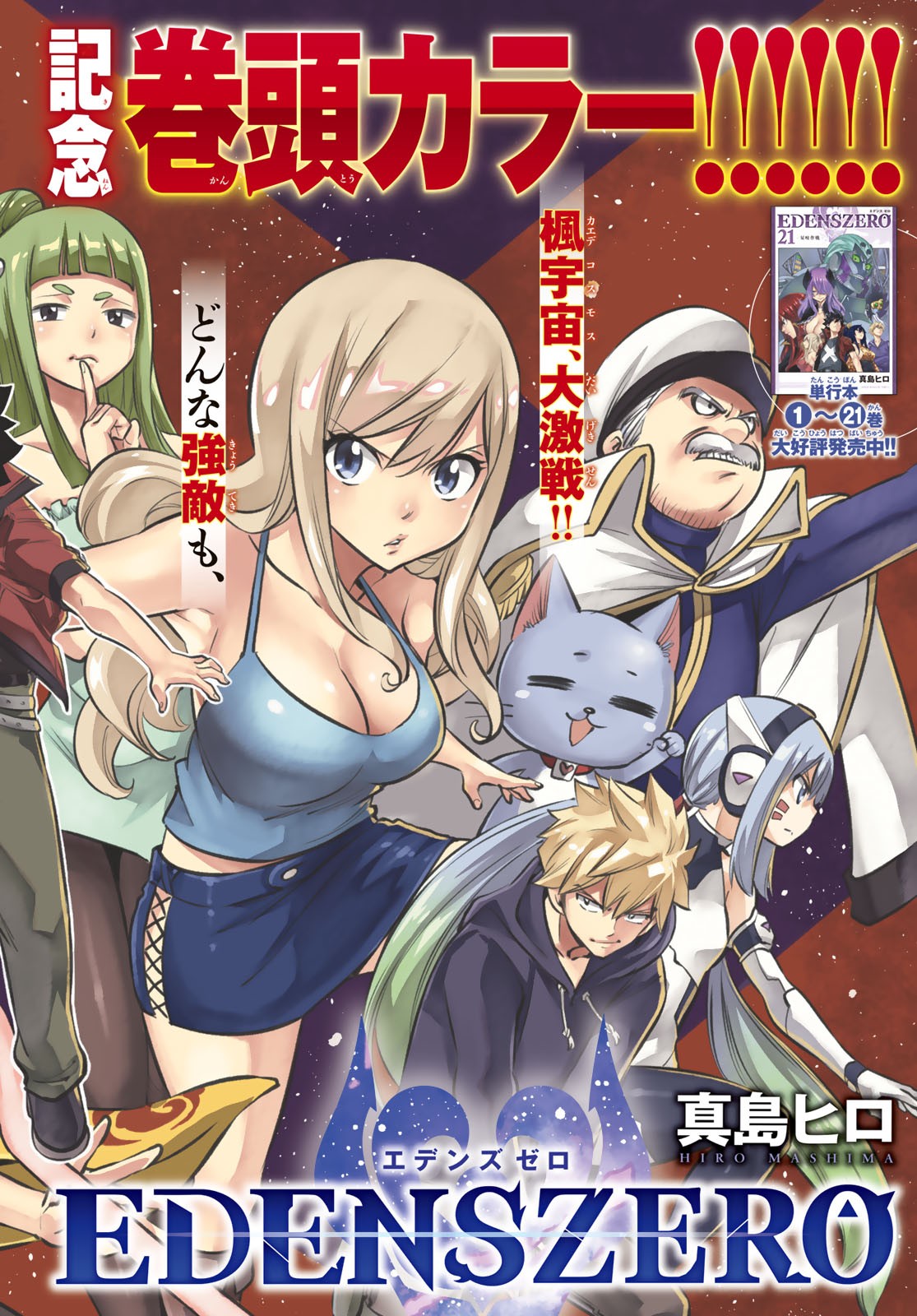 Eden's Zero - Chapter 200 - Page 1