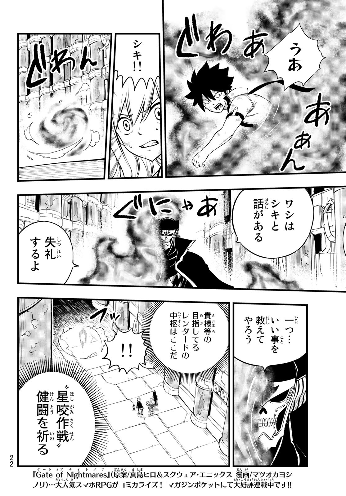 Eden's Zero - Chapter 200 - Page 10