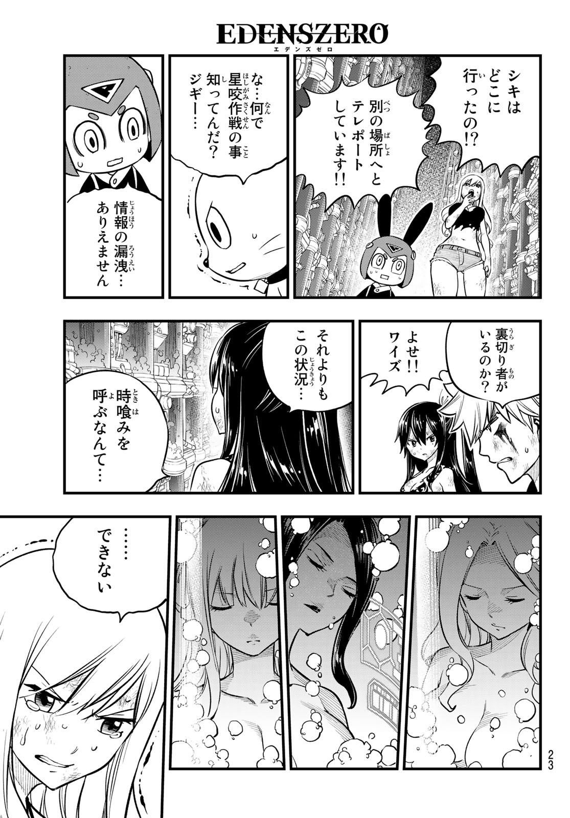 Eden's Zero - Chapter 200 - Page 11